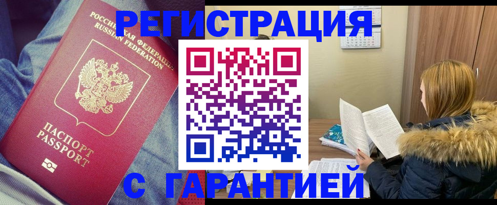 купить прописку в Печоре